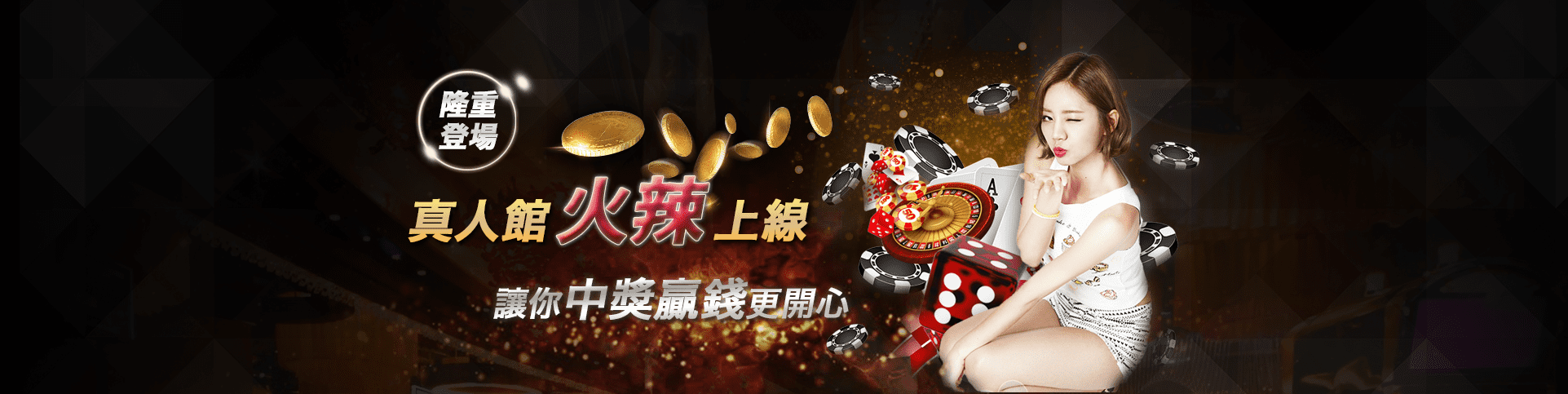 海派娛樂城隆重登場